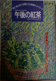 午後の紅茶