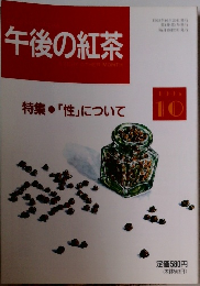 午後の紅茶　1993年10月20日号