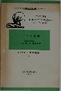 ENGLISH  ROMANTIC POETRY   An Anthology   ロマン派詩選　