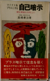 自己暗示