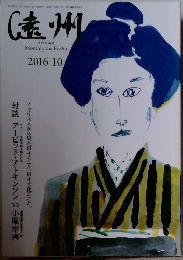 遠州　2016年10月号