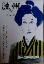 遠州　2016年10月号