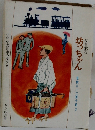 少年少女日本の文学　2　坊っちゃん