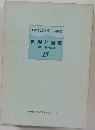 図形と論理  対称・論証  15