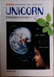 UNICORN  ENGLISH COURSE　1