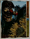 日本の民話　4