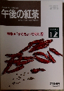 午後の紅茶　1993年12月号