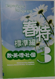 Especially in Spring 春特 3 