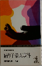踊り子殺人事件