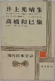 現代日本文学　35