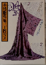 季刊銀花　第34号　1978年夏号