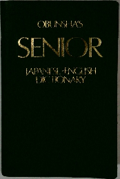 SENIOR  JAPANESE-ENGLISH  DICTIONARY