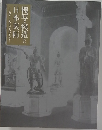 模写・模造と日本美術　うつすまなぶ・つたえる