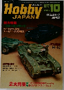 Hobby JAPAN 1977 10