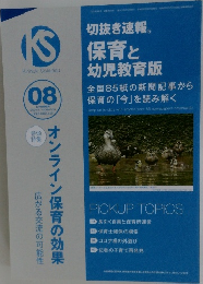 保育と幼児教育版