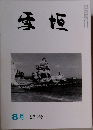 雪垣　273号
