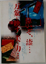 季刊銀花 2008秋 155号