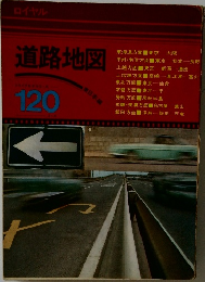 道路地図　120