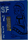 SF  Complete Works　1