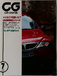 CG　CAR　GRAPHIC　1996年7月号