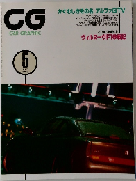 CG　CAR　GRAPHIC　1996年5月号