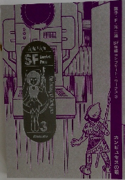 Fujiko F. Fujio SF Short Stories Complete Works