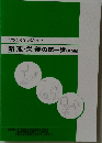 やさしく学ぶための  輸液・栄養の第一歩 (第五版)