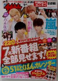 ザテレビジョン　2015　No25