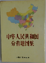 中華人民共和国分省地?集