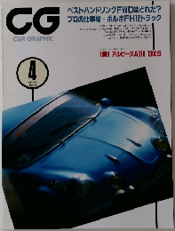 CG  CAR GRAPHIC　1996年4月号