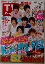 TVガイド　2013年8月16日
