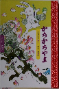 かちかちやま