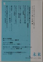 未来 2006年 3月号