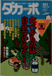 ダカーポ　501　2002年10/16号