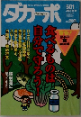 ダカーポ　501　2002年10/16号