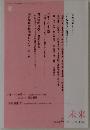 未来　2006年4月号　No.475