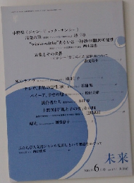 未来　2006年 6 月号