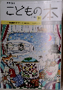 こどもの本　2017年9月号