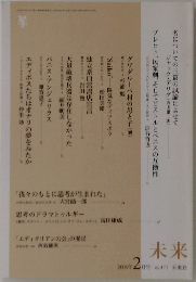 未来　2006年2月
