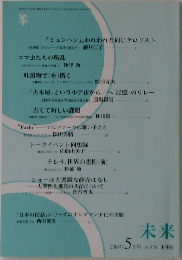 未来　2006年5月号