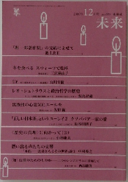 未来　2007年12月