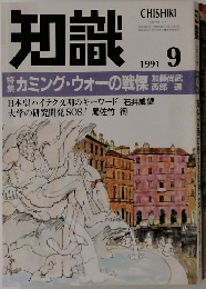 知識　1991年9月