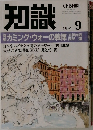 知識　1991年9月