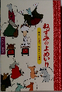 ねずみのよめいり