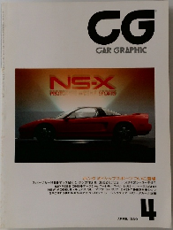 CG　GAR　GRAPHIC　1989年4月　
