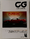 CG　GAR　GRAPHIC　1989年4月　