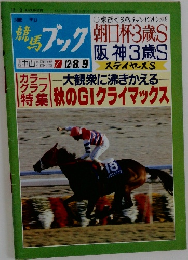 競馬ブック　12月8日号