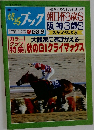 競馬ブック　12月8日号