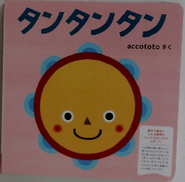 タンタンタン