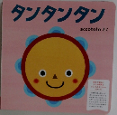 タンタンタン